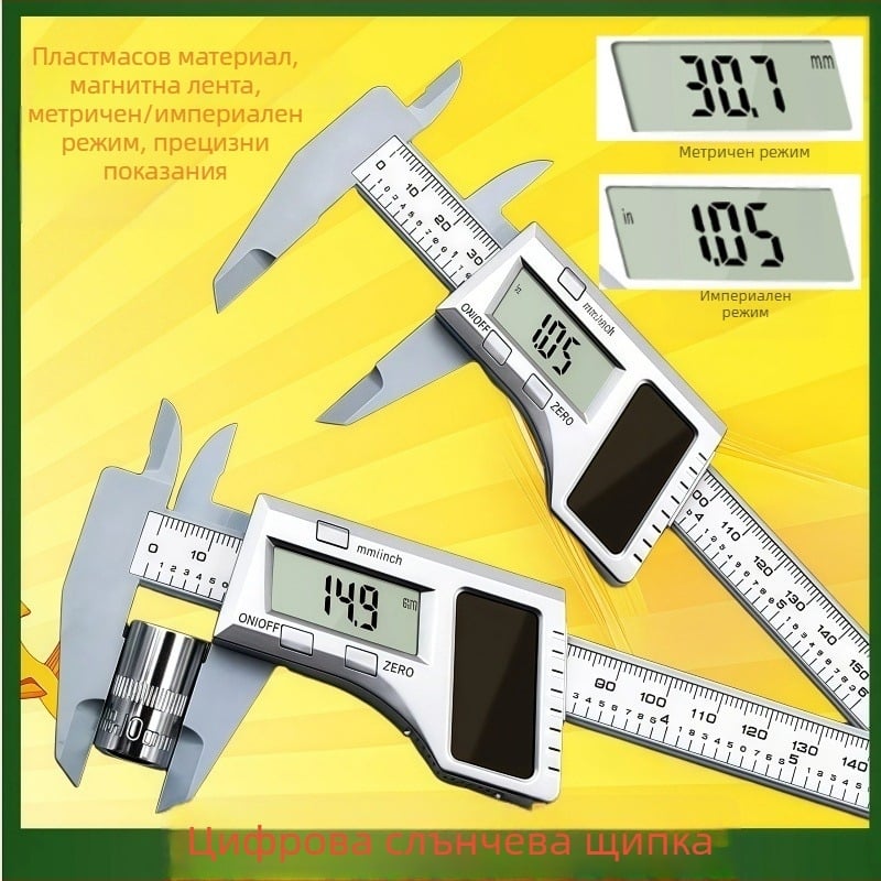 0-150 мм цифров калипер с пластмасов корпус и цифров дисплей за измерване на бижута