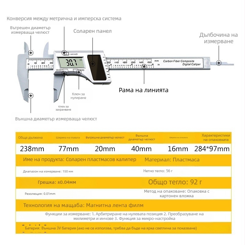 0-150 мм цифров калипер с пластмасов корпус и цифров дисплей за измерване на бижута