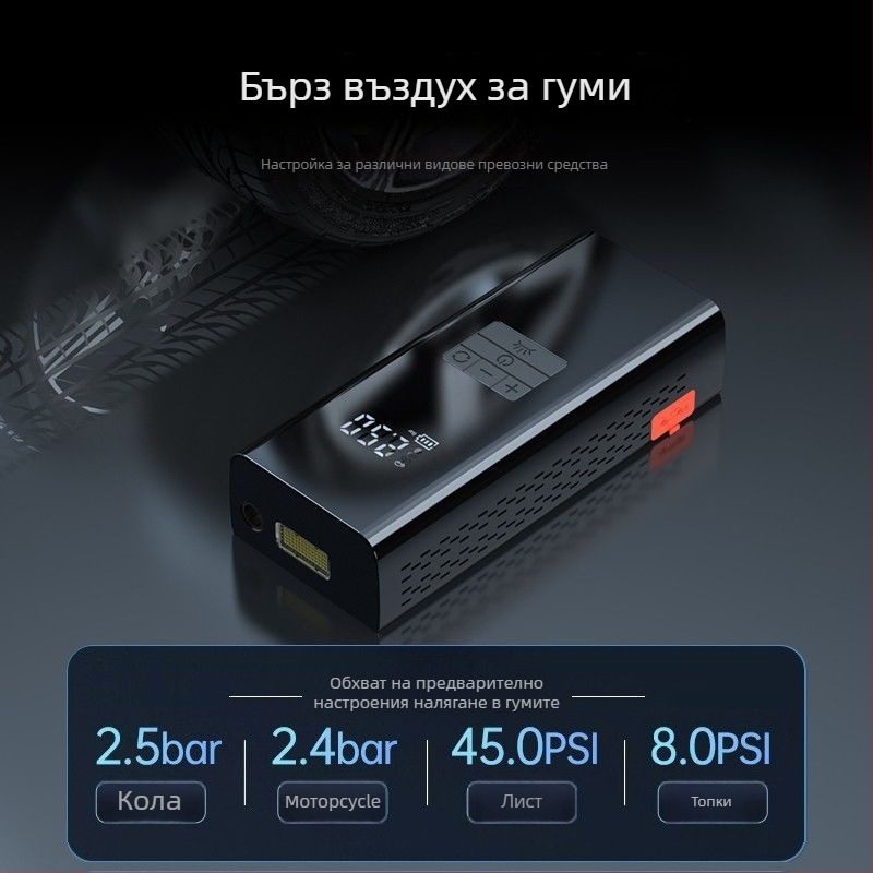 Автомобилен инфларатор за гуми със стартово захранване — всичко в едно, 12V, 80W, 30 л/мин, литиева батерия