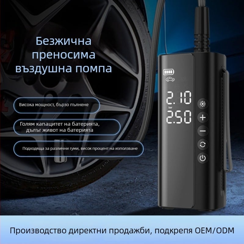 Автомобилна помпа за въздух – безжична, преносима, автоматично изключване, цифров дисплей, USB зареждане; 12V, 100W, 25 л/мин, 5–20 мин непрекъсната работа