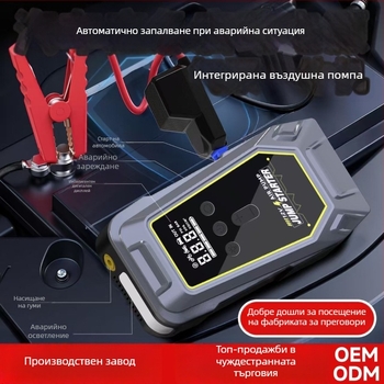 Автомобилно аварийно стартово захранване — всичко в едно с въздушна помпа, 12V вход/изход, CE/FCC/MSDS UN38.3 сертифицирано