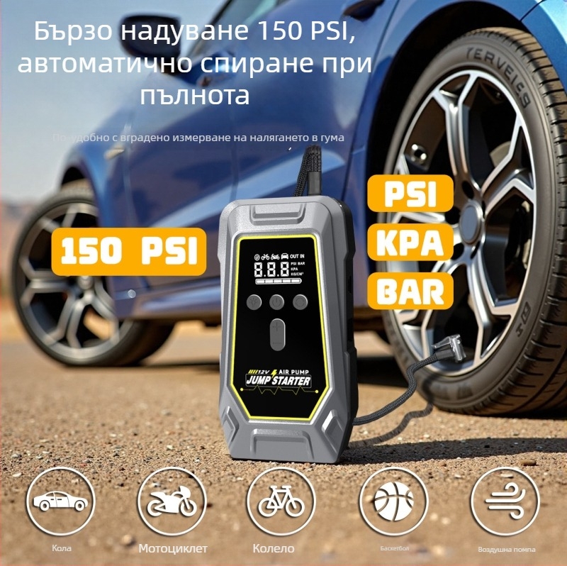 Автомобилно аварийно стартово захранване — всичко в едно с въздушна помпа, 12V вход/изход, CE/FCC/MSDS UN38.3 сертифицирано