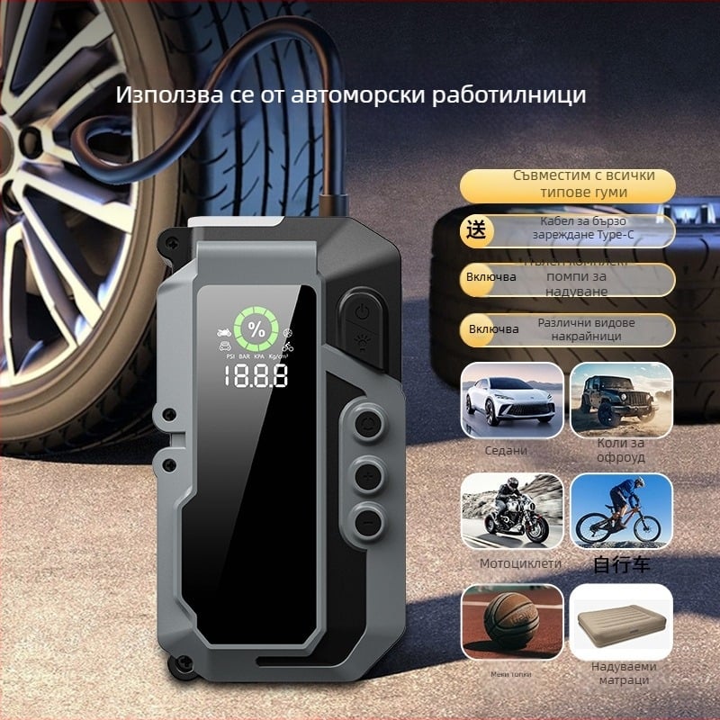 Автомобилен аварийно-стартер с 12V изход, 5V вход, вградена помпа за въздух, литиева батерия, голям капацитет
