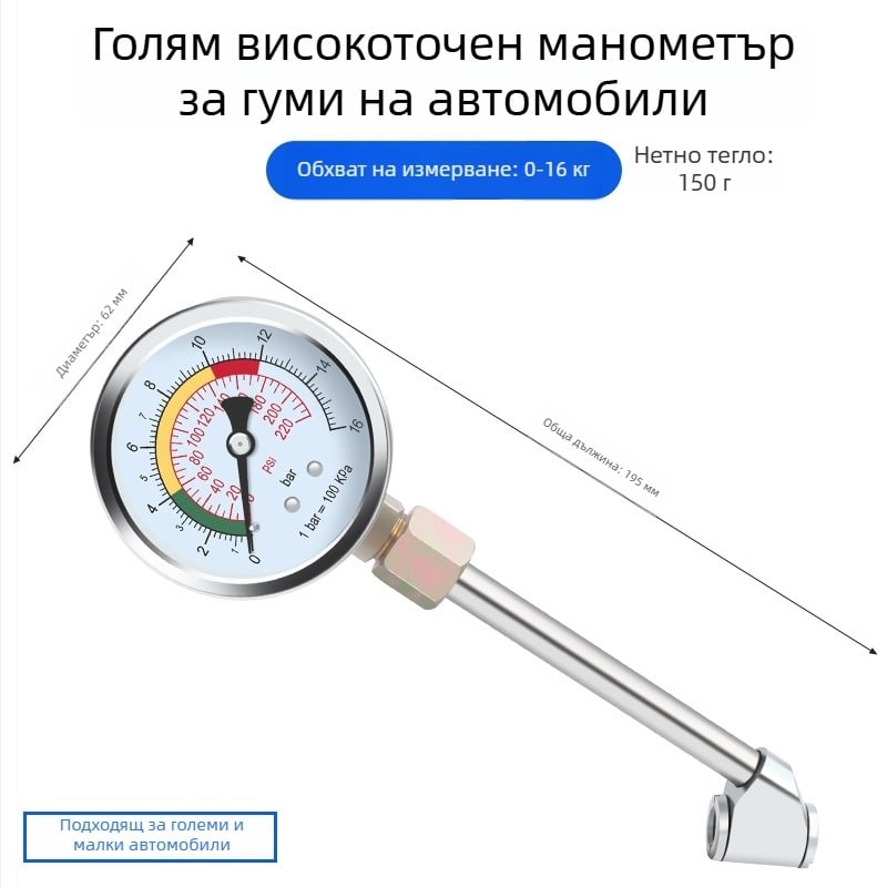Високоточен манометър за налягане на автомобилни гуми със стоманен корпус, обхват 0–16 кг, точност 0,02, дисплей с множество единици