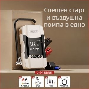 Kafila 602 Автомобилно аварийно стартово захранване и преносима помпа за въздух, с цифров дисплей, презареждаем, 12V, 180W, 70 L/мин