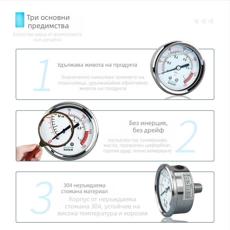 Манометър за водоочистител — неръждаема стомана, маслено запълнен, за машини за пречистване на вода