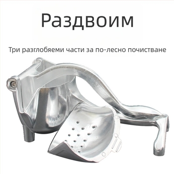 Ръчна сокоизстисквачка, алуминиева сплав, мултифункционална, голяма