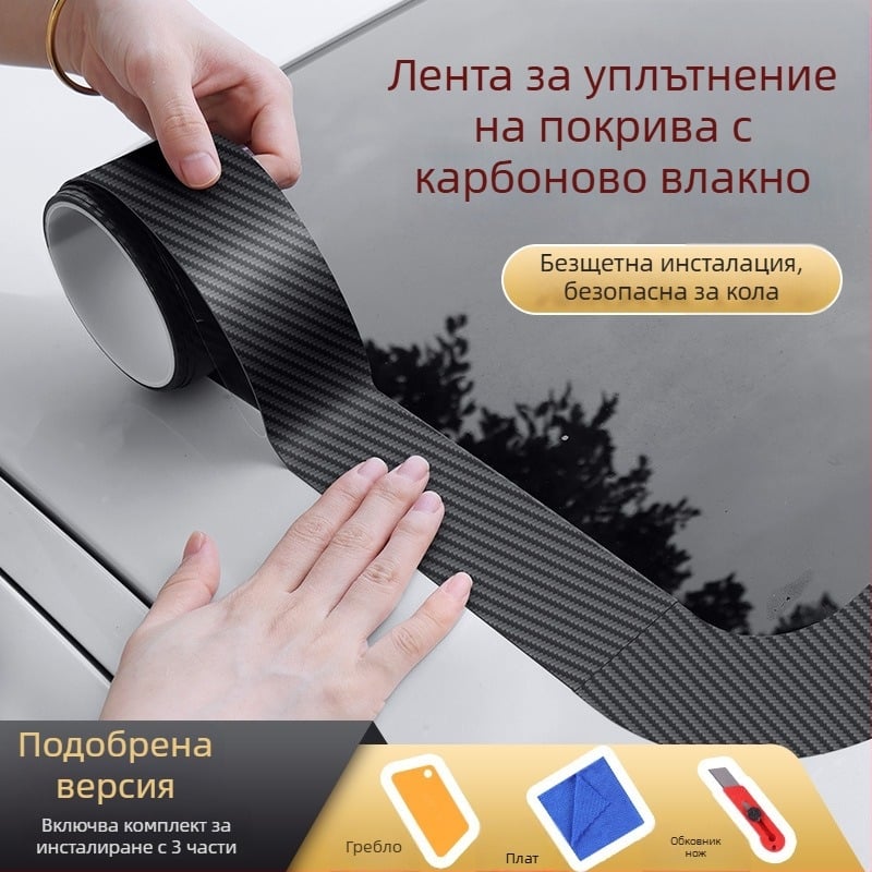 Уплътнител за автомобилен слънчев таван - самозалепваща лента за стъкло на покрива