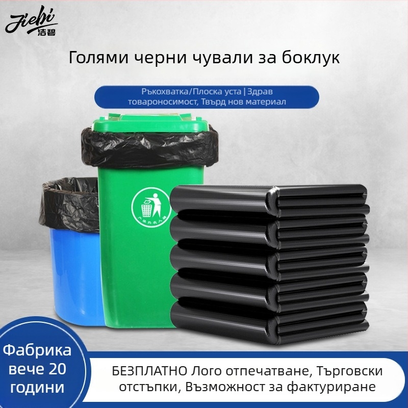 HDPE торба за отпадъци, удебелена, с плосък отвор, еднократна, за домакинство, хотели и кухни