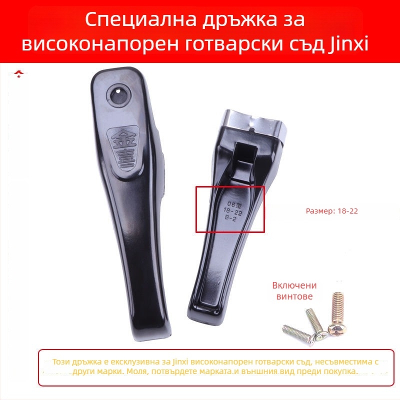 Дръжка за тенджера под налягане — алуминиева сплав, издръжлива, Jinxi