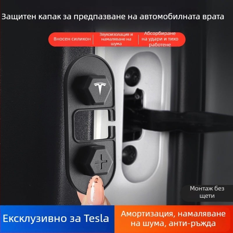Силиконова предпазна обвивка за ограничител на врата за Tesla Model 3, Model Y и Model X — анти-ръжда, възможност за персонализация.