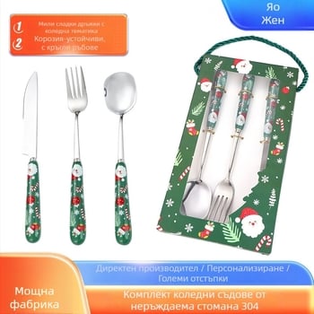 Комплект нож, вилица и лъжица, 304 неръждаема стомана, огледално полиране, модерен минималистичен стил, мотив Дядо Коледа