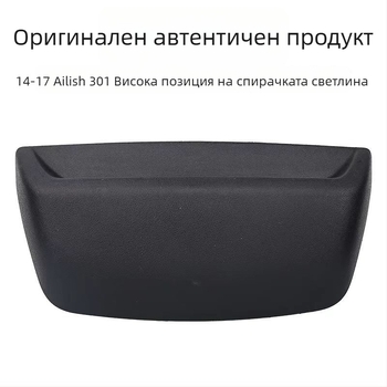 Високо стоп-светло – Xrf ABS 12V 9801929780 за Peugeot Citroën Elysee 301