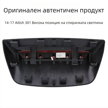Високо стоп-светло – Xrf ABS 12V 9801929780 за Peugeot Citroën Elysee 301