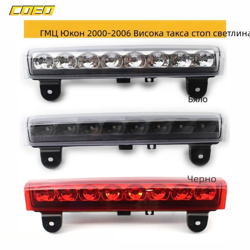 Високопоставена светлина за спиране за GMC Yukon 2000–2006, модел 15170955, LED осветление, ABS корпус