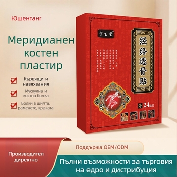 Meridian Bone Penetration Plaster за болки в талията и гърба, нетъкан текстил, 24 лепенки/кутия, Yushengtang