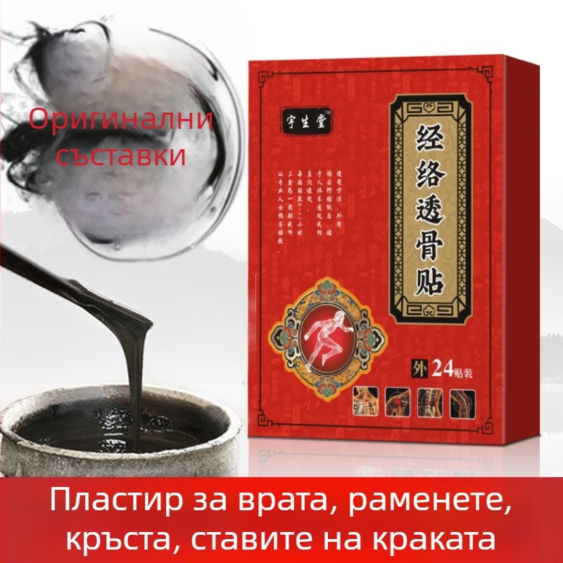 Meridian Bone Penetration Plaster за болки в талията и гърба, нетъкан текстил, 24 лепенки/кутия, Yushengtang