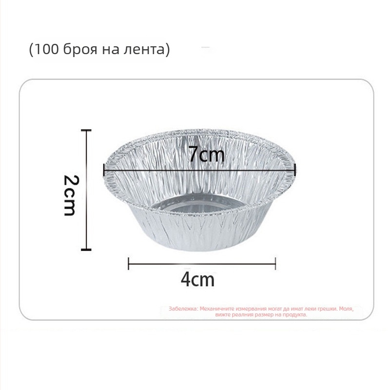 Форма за яйчен тарт, еднократна, алуминиево фолио, 100 броя, марка Yatai