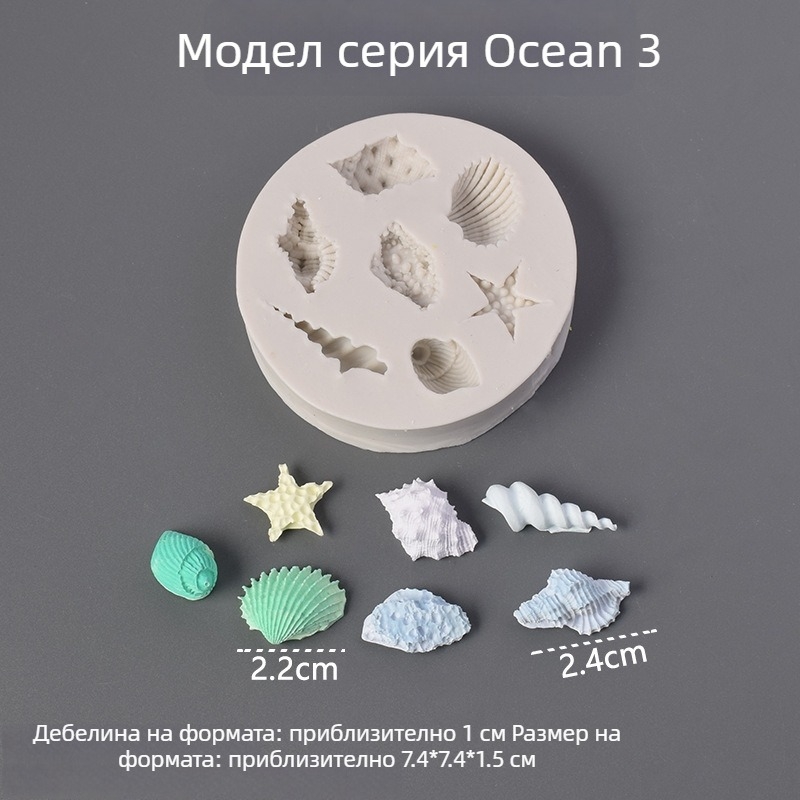 Силиконова форма за фондан и шоколад с морски конха, морска звезда и мида – кръгла форма за украса на торти