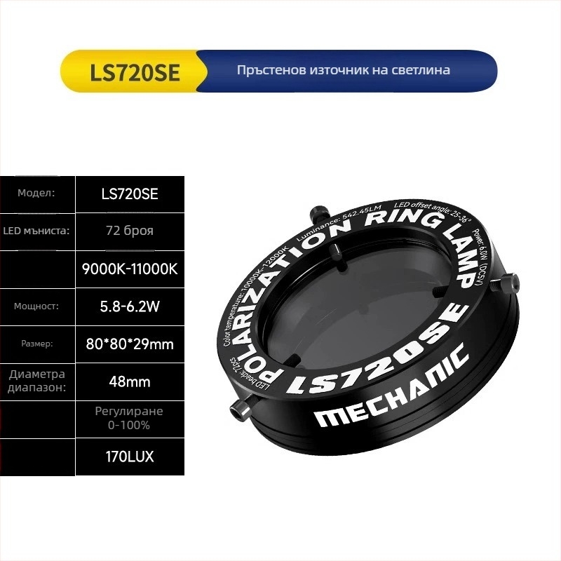 Осветител за микроскоп с пръстеново осветление – HD микроскоп, индустриален клас, LCD осветление, поляризационен пръстен, за ремонт на мобилни телефони