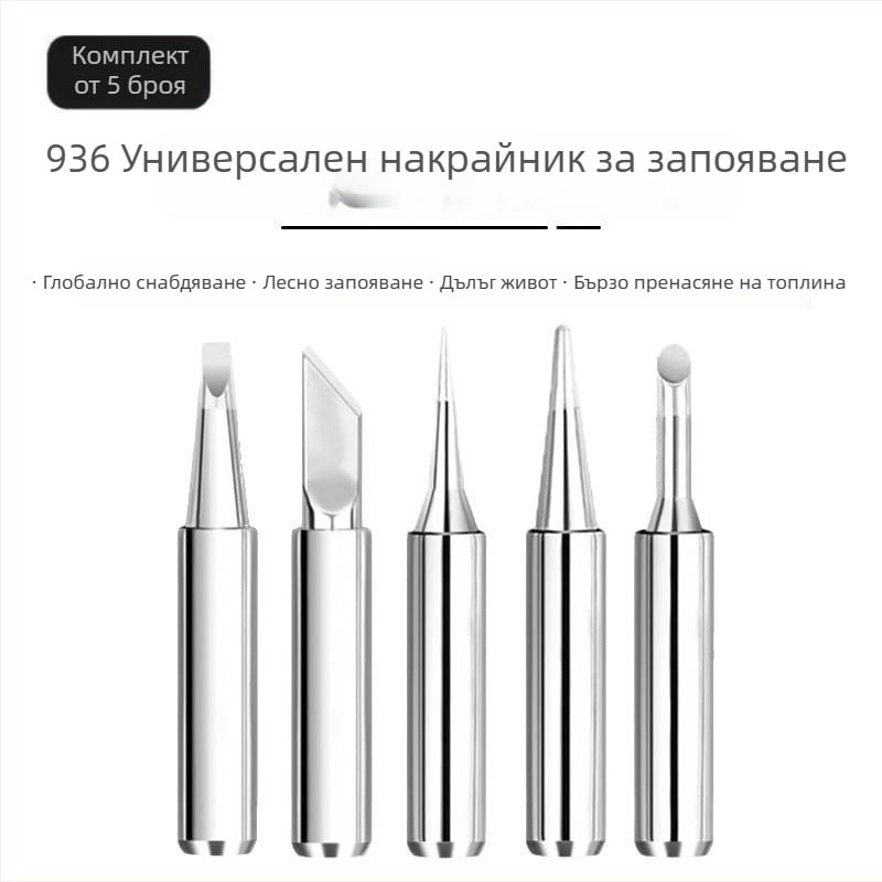 Комплект върхове за паялник 936 — без олово, постоянна температура, D-образен връх, универсален