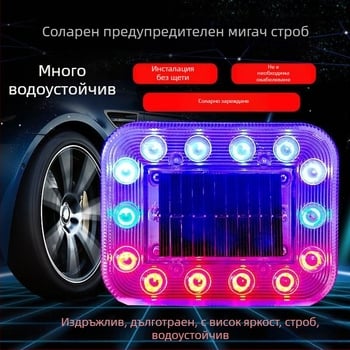 Соларна предупредителна светлина за автомобили и камиони – магнитен монтаж, водоустойчива, ултраярен строб и индикатор за ширина