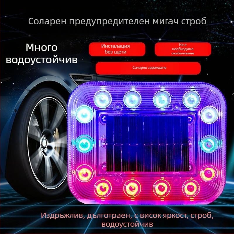 Соларна предупредителна светлина за автомобили и камиони – магнитен монтаж, водоустойчива, ултраярен строб и индикатор за ширина