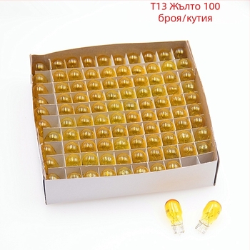 Автомобилна приборна лампа, модел T13, 12V, 10W, съвместима с T13 гнездо