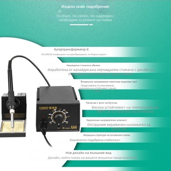 I-IAKKO 936 станция за пайка с постоянна температура, регулируема температура, 220 V, за електронно сглобяване