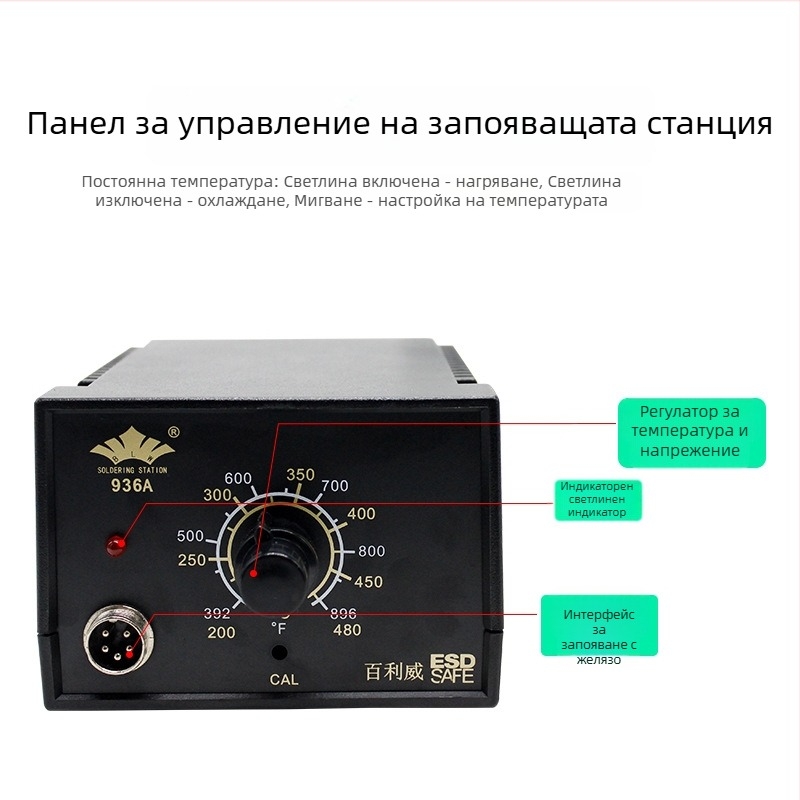 936A Станция за запояване с постоянна температура – регулируема температура, индустриално ниво, 220V, 2,8 кг