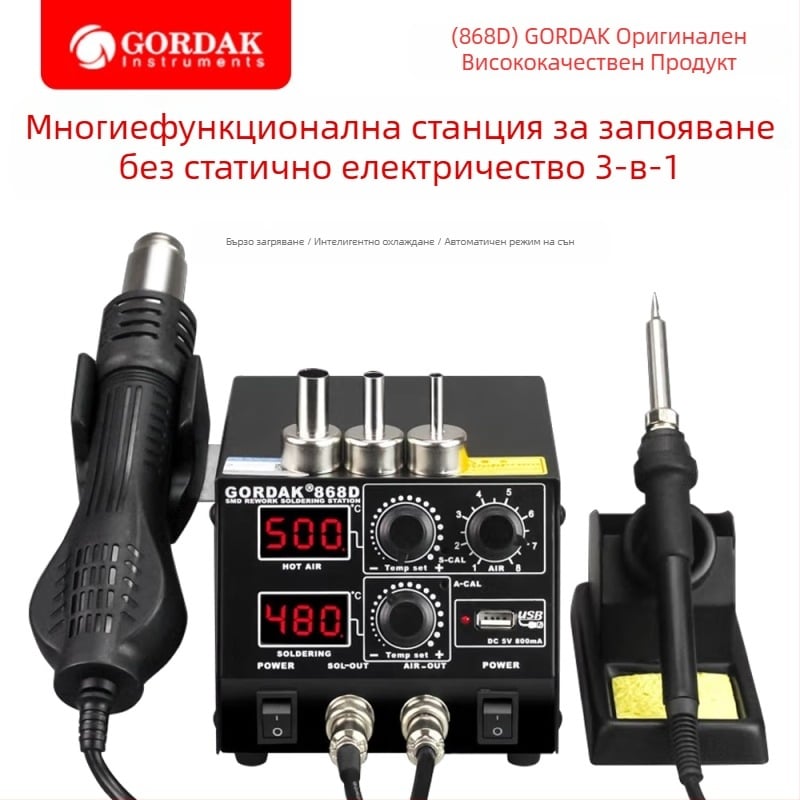 Станция за горещ въздух Gordak 868D – заваряване на електроника, тегло 2.92
