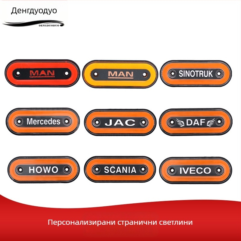 LED странична светлина за камиони и ванове с персонализирано лого, модел Light guide edge light, 12V/24V, съвместима с ванове и камиони, персонализация на логото