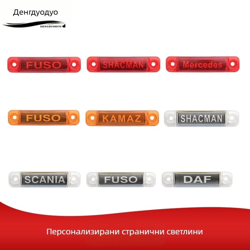 LED странична светлина за камиони и ванове с персонализирано лого, модел Light guide edge light, 12V/24V, съвместима с ванове и камиони, персонализация на логото
