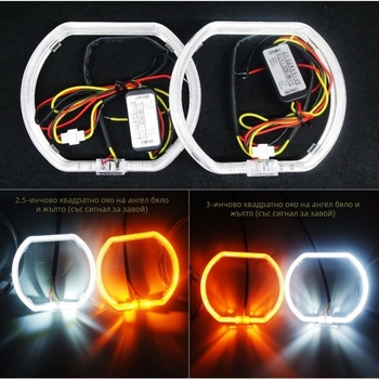 LED ангелски очи с индикатор за завой за автомобили и мотори, леща 2,5–3 инча, двуцветна дневна светлина.