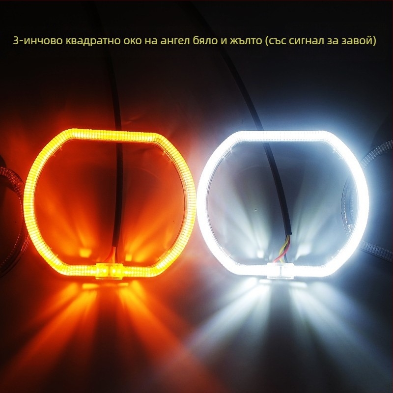 LED ангелски очи с индикатор за завой за автомобили и мотори, леща 2,5–3 инча, двуцветна дневна светлина.