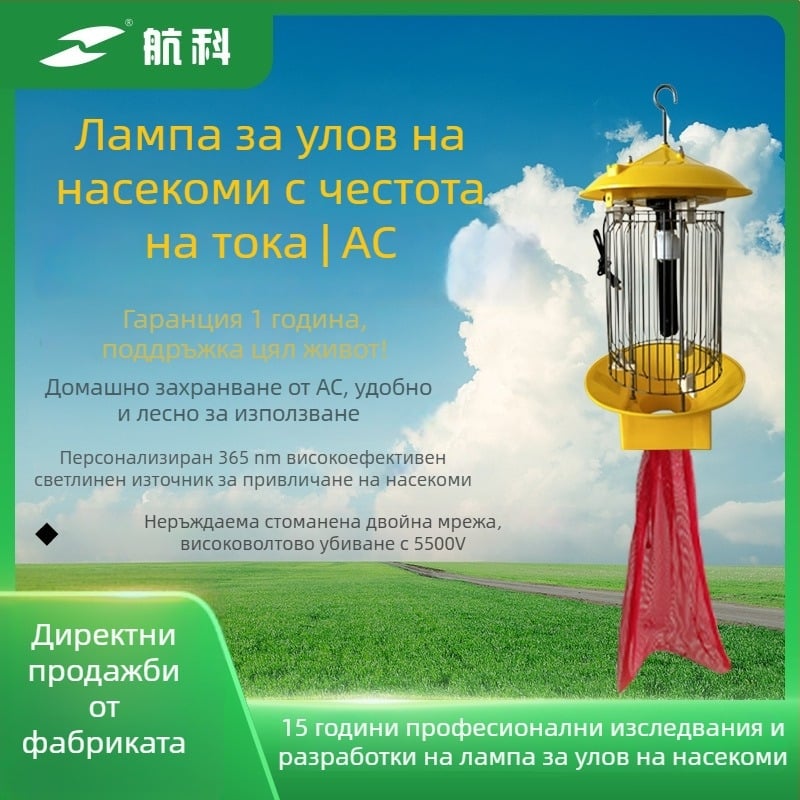 AC-захранвана лампа за убиване на комари HSC-1A, електрически удар, улов с UV-A лилава светлина, за външна употреба