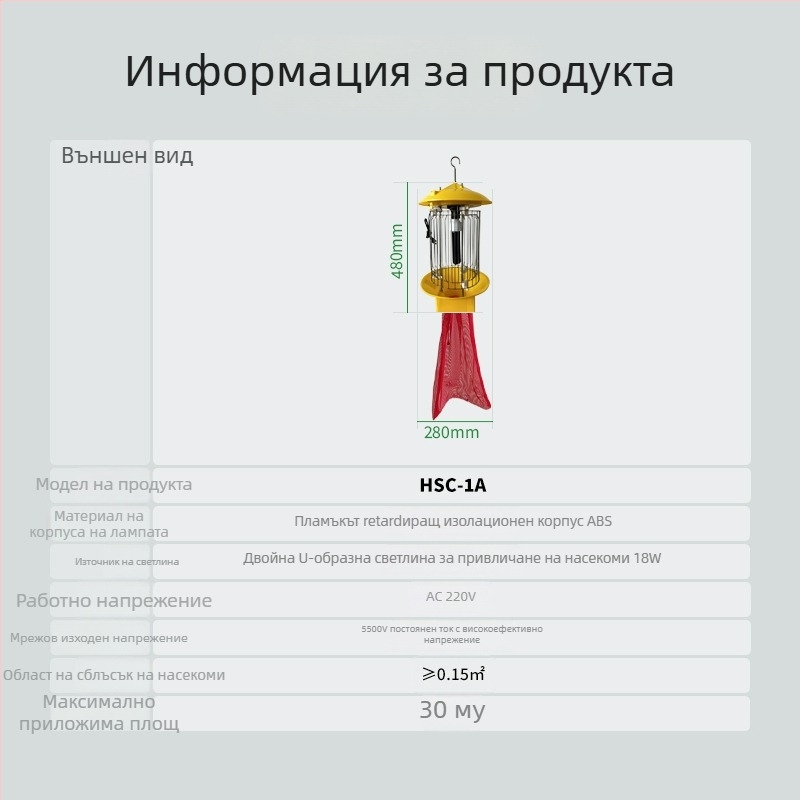AC-захранвана лампа за убиване на комари HSC-1A, електрически удар, улов с UV-A лилава светлина, за външна употреба