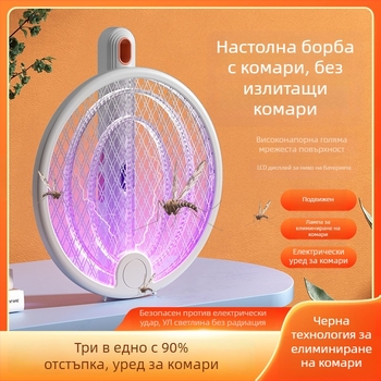 2-в-1 електрическа комароловка за улов и убийство, вътрешна/външна употреба, презареждаема литиева батерия 800-1200mAh, UVA пурпурна светлина