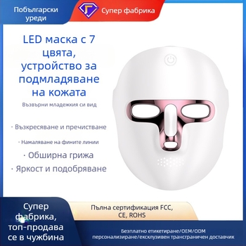 Маска за красота с фотонна терапия и LED светлина, зареждаща се, за комерсиално приложение, облекчава умора