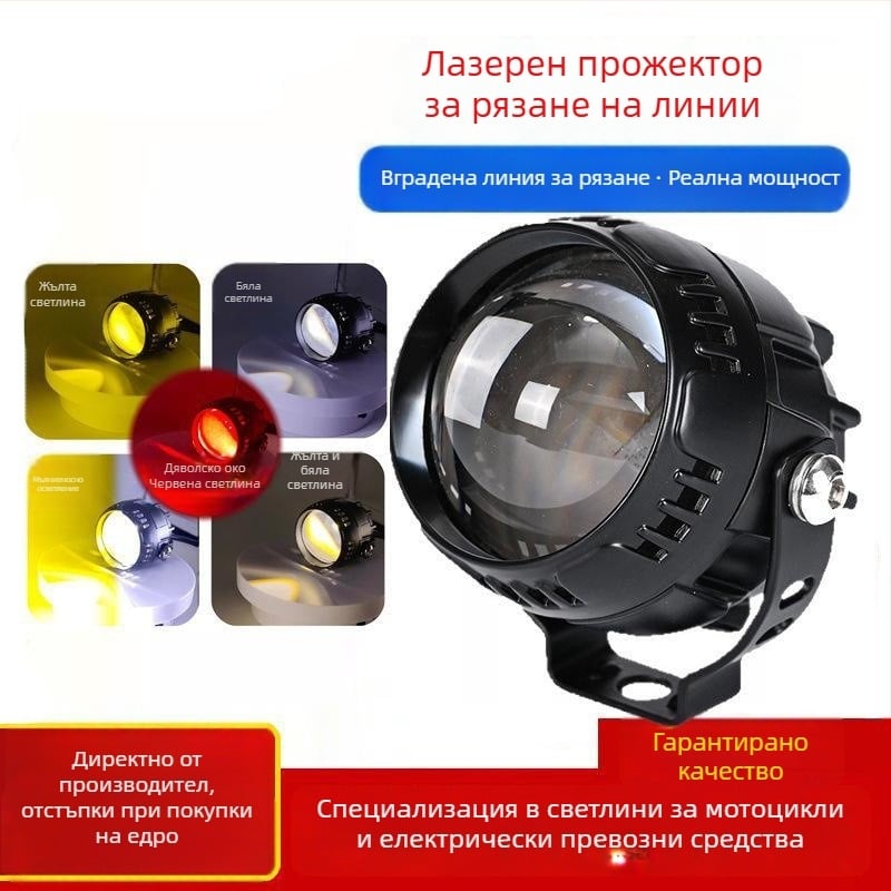 Лазерен LED фар за мотоциклет/електрическо превозно средство с фокусна леща, 18W, DC12-80V, IP65, алуминиев корпус Hongke