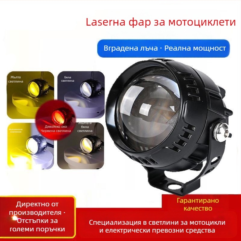 Лазерен LED фар за мотоциклет/електрическо превозно средство с фокусна леща, 18W, DC12-80V, IP65, алуминиев корпус Hongke