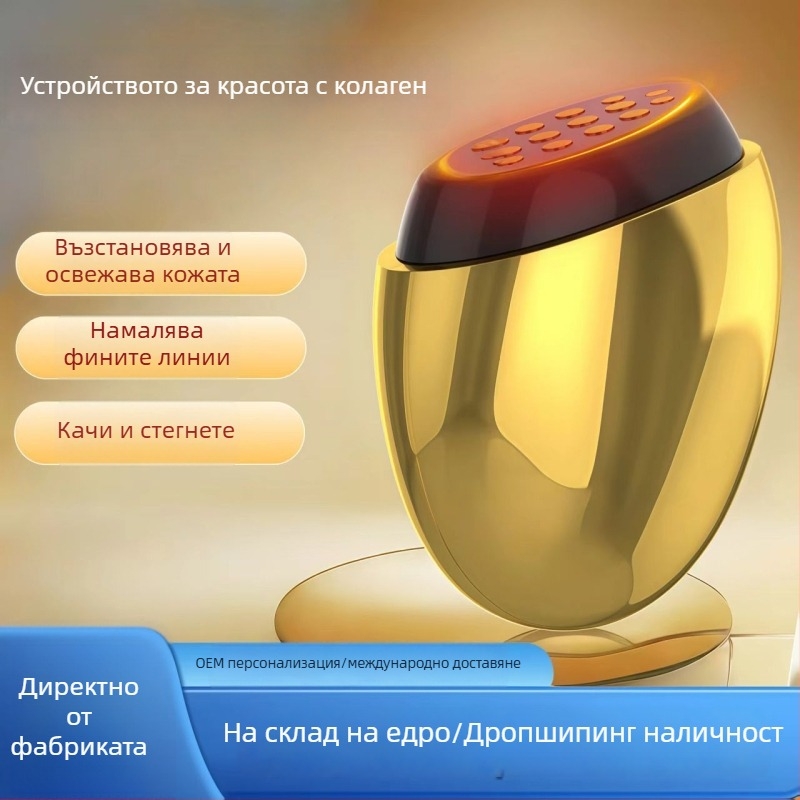Преносимо колагеново устройство за красота за повдигане и стягане на лицето - масажор, портативен, вграден акумулатор 300–500 mAh, IPX0, за домашна употреба