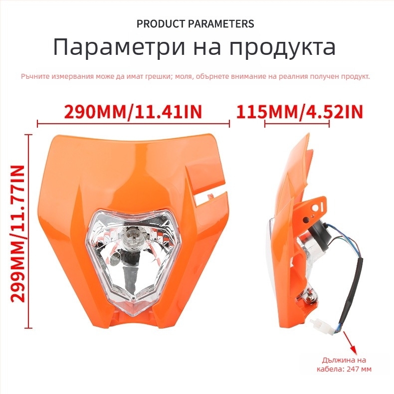 Фар за офроуд мотоциклет с Ghost Mask капак, 35W, 12V, 30000 lm, 50000 ч живот.