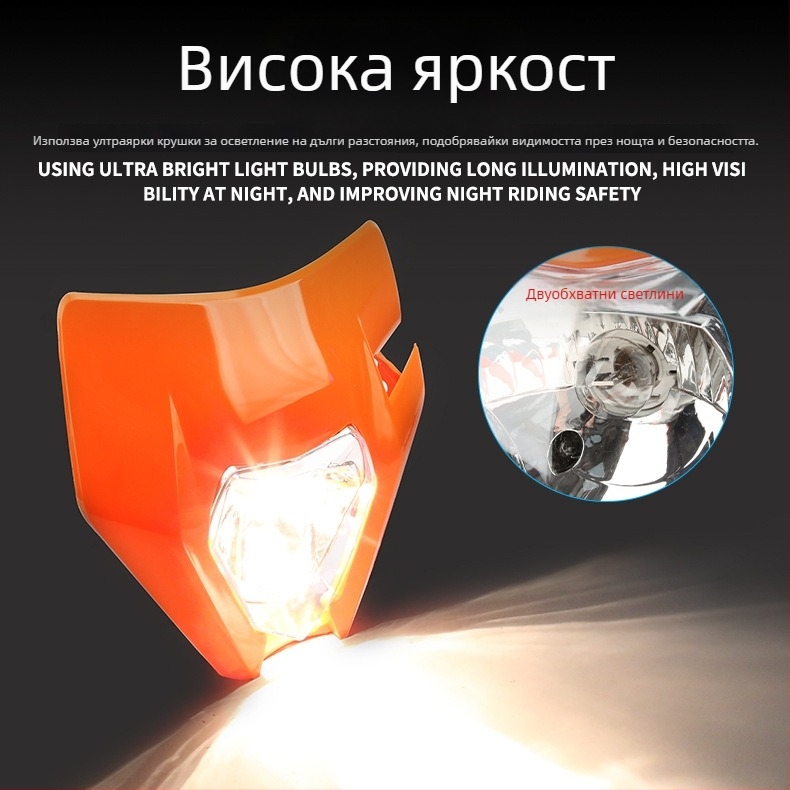 Фар за офроуд мотоциклет с Ghost Mask капак, 35W, 12V, 30000 lm, 50000 ч живот.