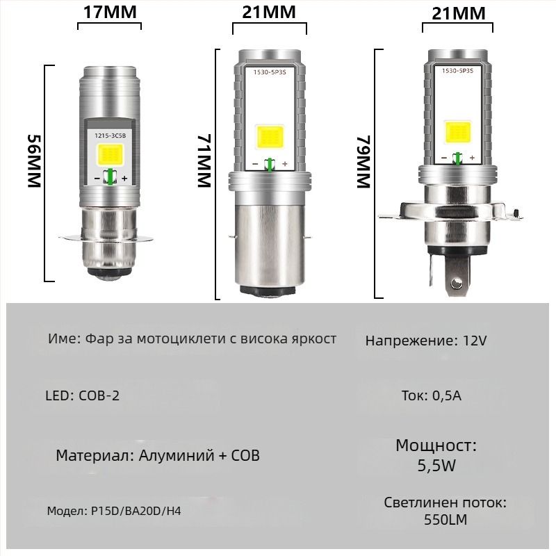 Универсална двустранна COB LED фарна крушка за автомобили, мотори и електрически превозни средства, P15D BA20D