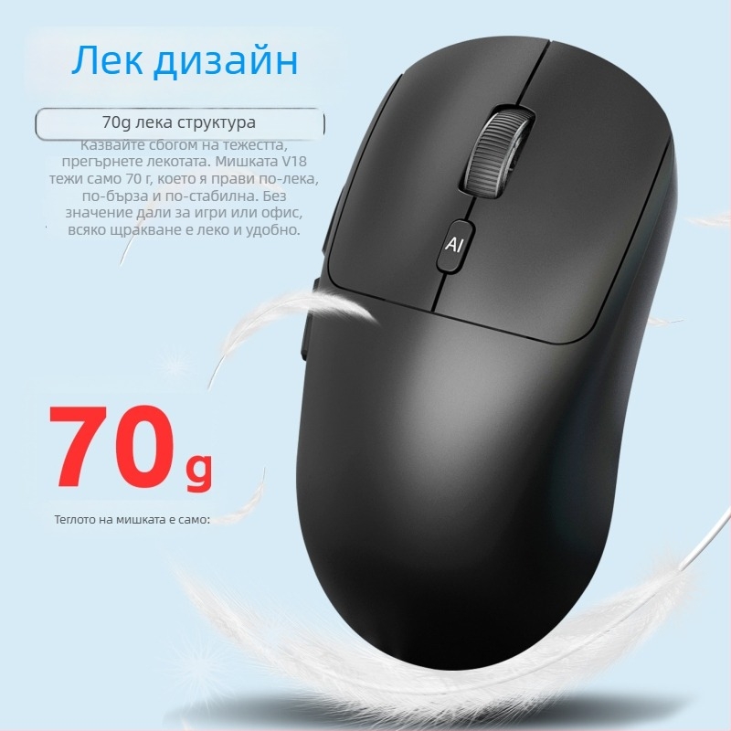 Безжична AI-мишка с гласово управление и превод V18 (2.4G+Bluetooth, 3500dpi, 3 бутона, USB, обхват 10 м)