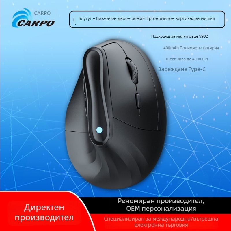 Вертикална ергономична оптична мишка с двойков USB/Bluetooth режим, 4000 DPI, 6 бутона, модел V902
