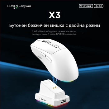 Crack X3 Bluetooth безжична мишка с двоен режим и зарядна база, 3200 DPI, 6 бутона