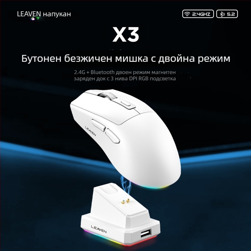 Crack X3 Bluetooth безжична мишка с двоен режим и зарядна база, 3200 DPI, 6 бутона