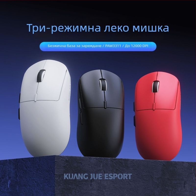 Безжична тримодална Bluetooth гейминг мишка със зарядна база, 5600DPI, 4 бутона, ергономичен дизайн